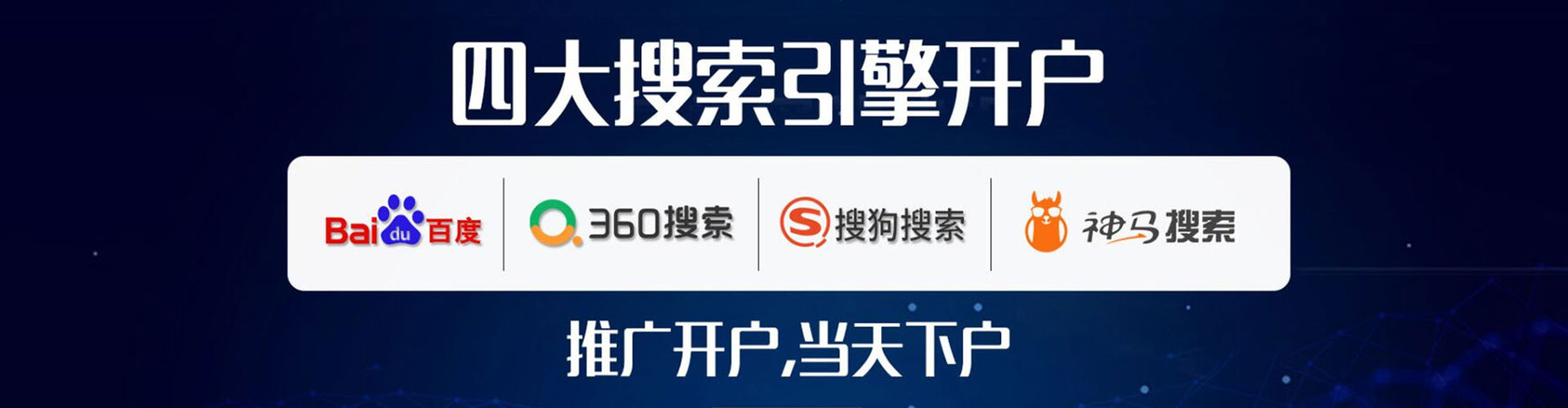 新津搜索开户返点